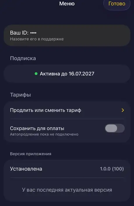 Меню: подписка и тариф